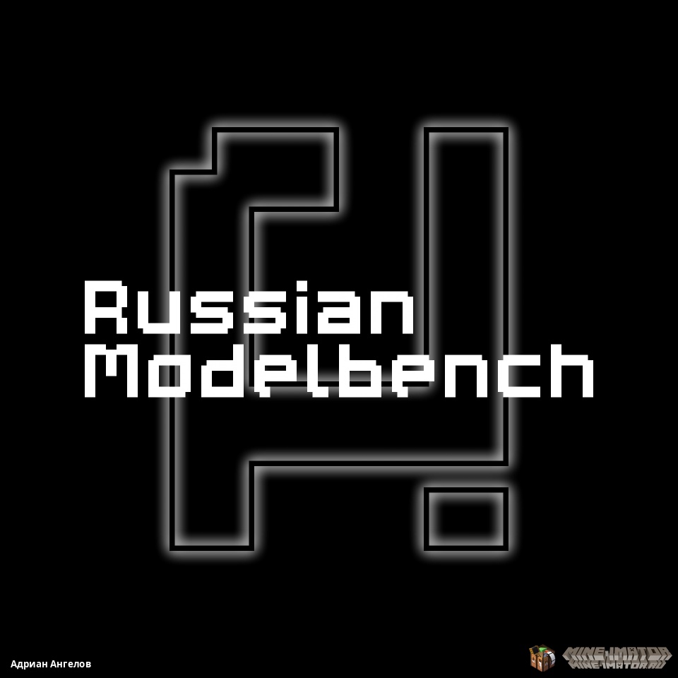 Полный перевод ModelBench на русский язык