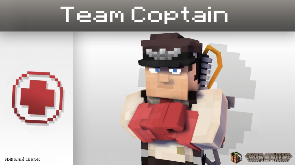 Team Captain - Капитан команды TF2
